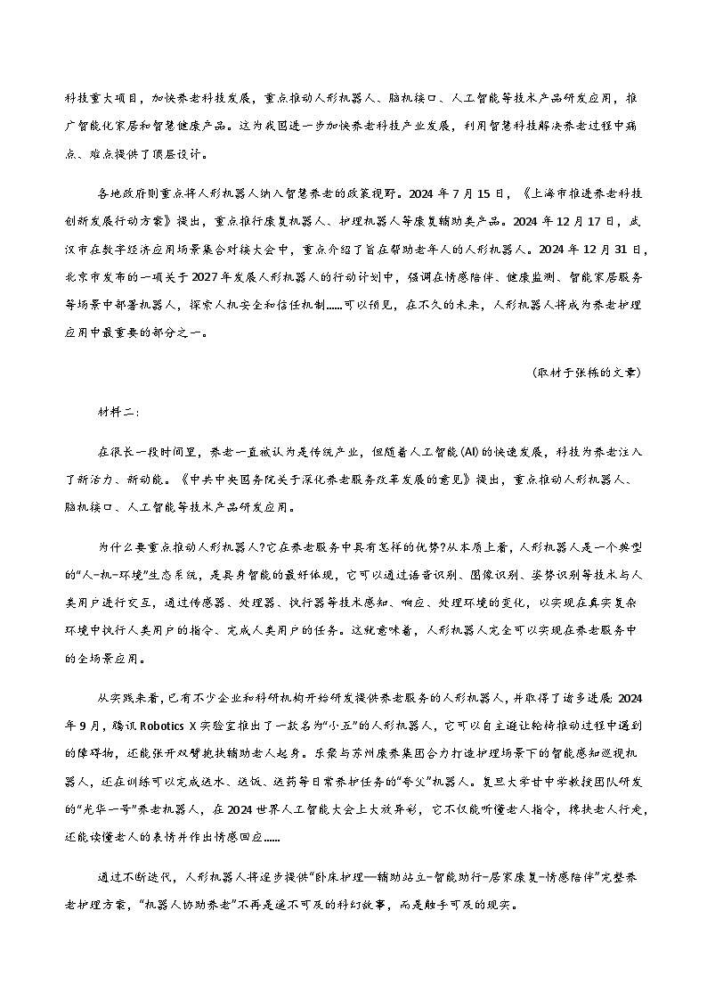 高考语文一模突破卷01(北京专用)(全解全析)第2页