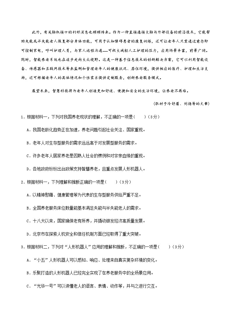 高考语文一模突破卷01(北京专用)(全解全析)第3页