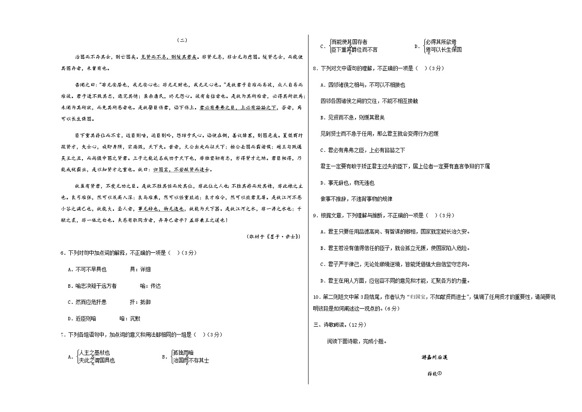 高考语文一模突破卷01(北京专用)(考试版A3)第3页