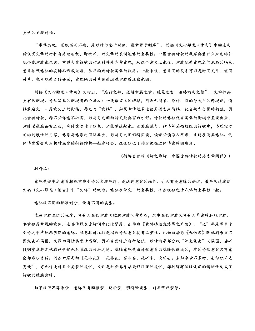 高考语文一模突破卷01(全国二卷通用)(考试版A4)第2页