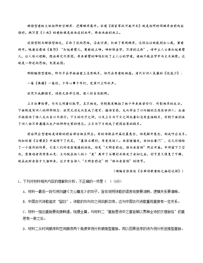 高考语文一模突破卷01(全国二卷通用)(考试版A4)第3页