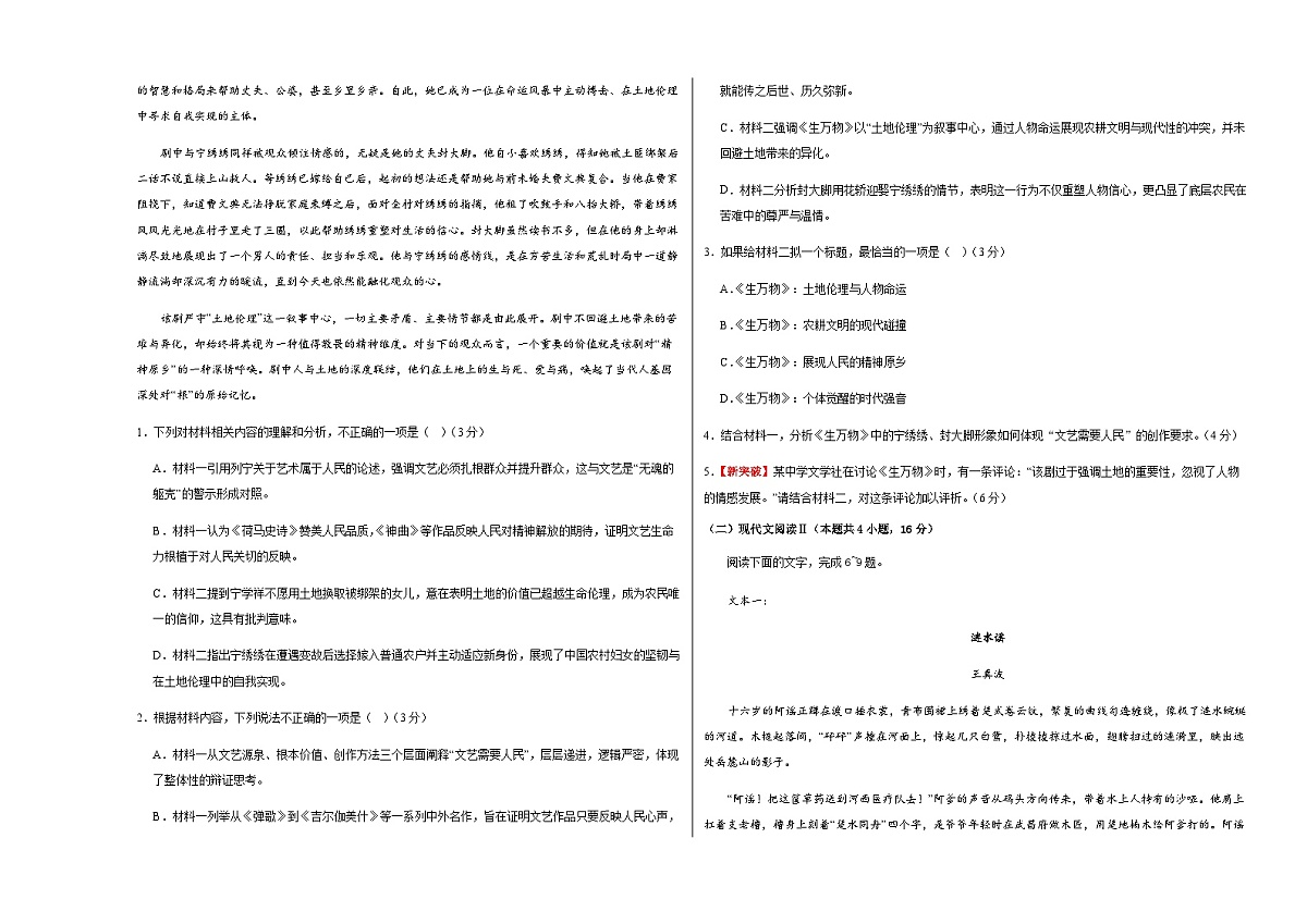 高考语文一模突破卷01(江苏专用)(考试版A3)第2页