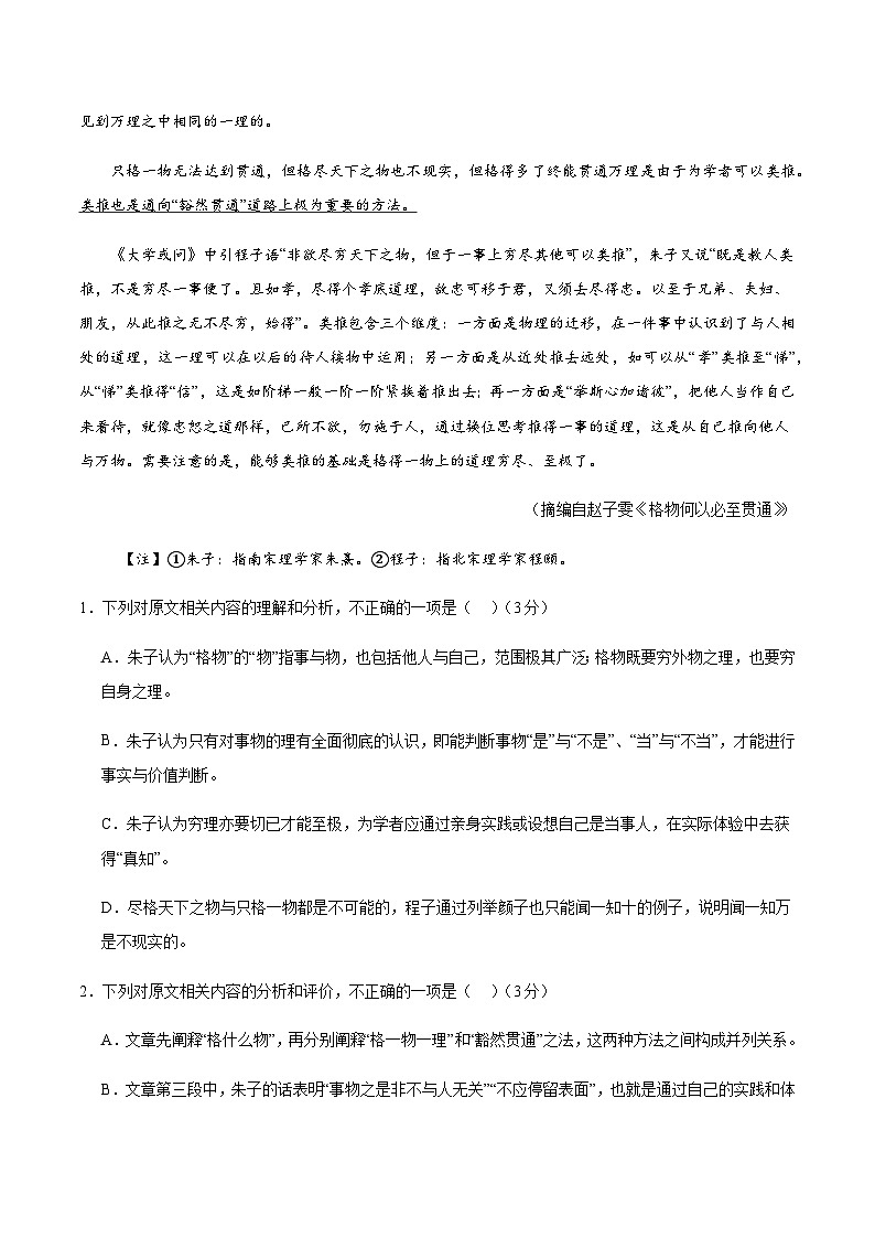 高考语文一模突破卷01(全国一卷通用)(全解全析)第3页
