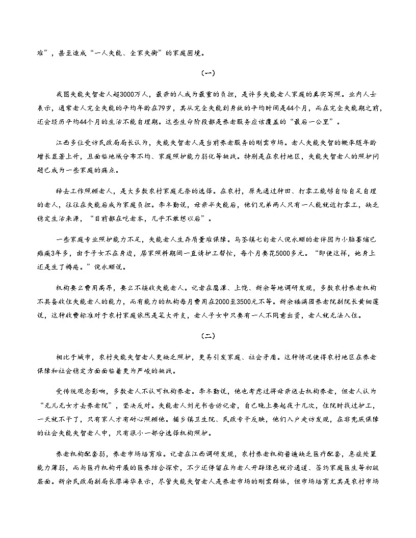 高考语文一模提分卷05(全国二卷通用)(考试版A4)第2页