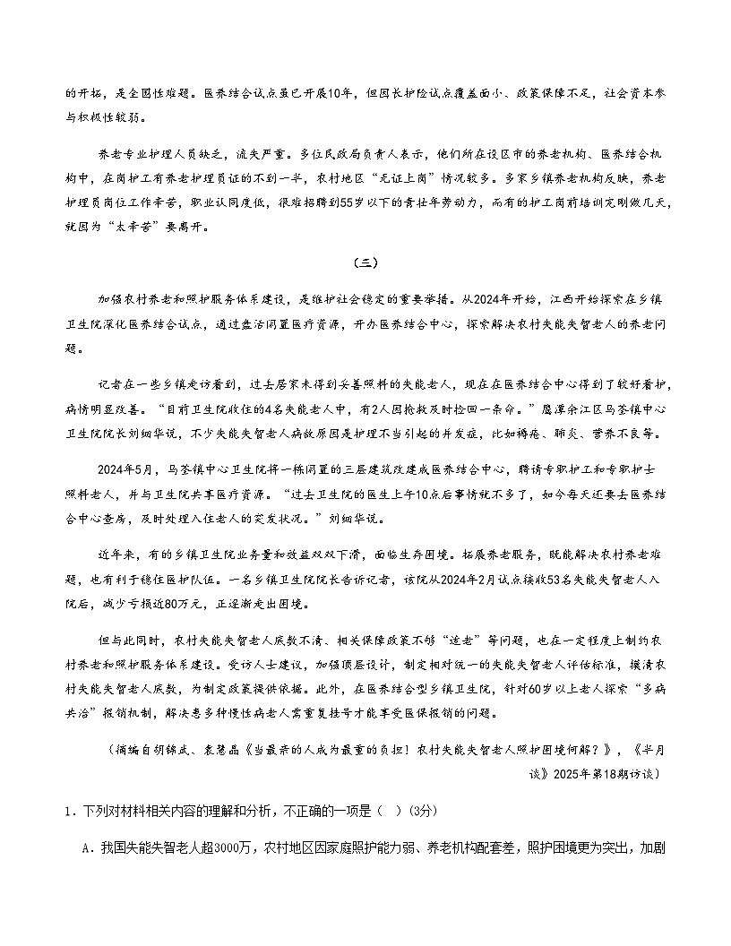 高考语文一模提分卷05(全国二卷通用)(考试版A4)第3页