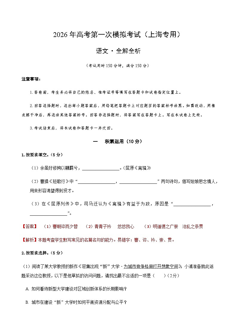 高考语文一模 突破卷01(上海专用)(全解全析)第1页