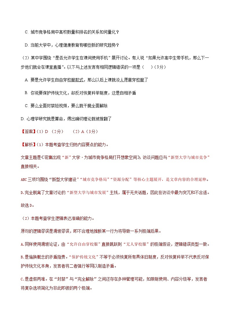 高考语文一模 突破卷01(上海专用)(全解全析)第2页