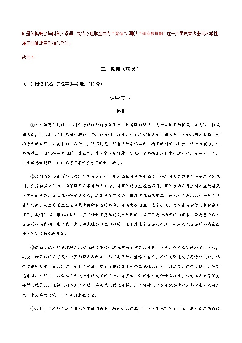高考语文一模 突破卷01(上海专用)(全解全析)第3页