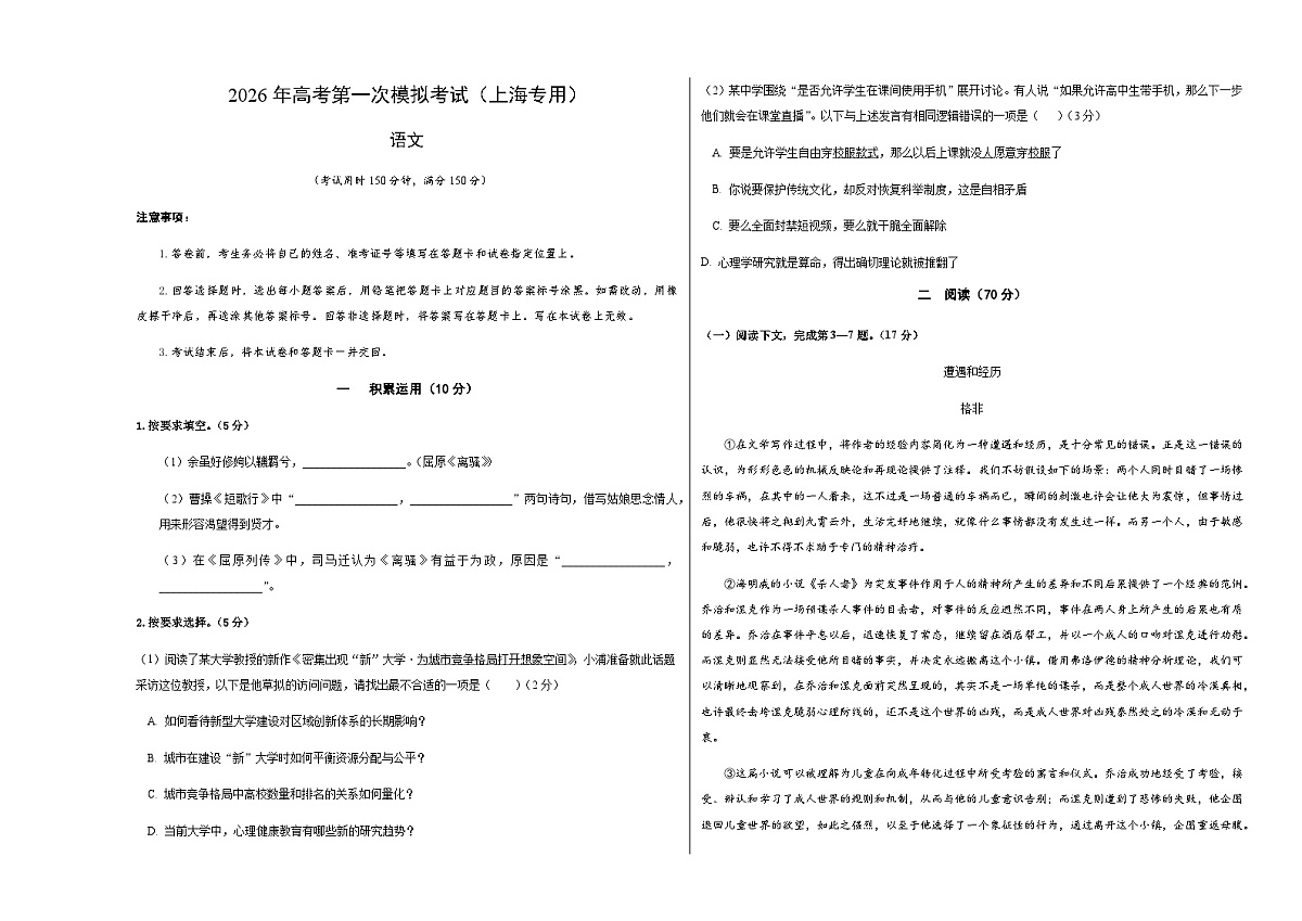 高考语文一模 突破卷01(上海专用)(考试版A3)第1页