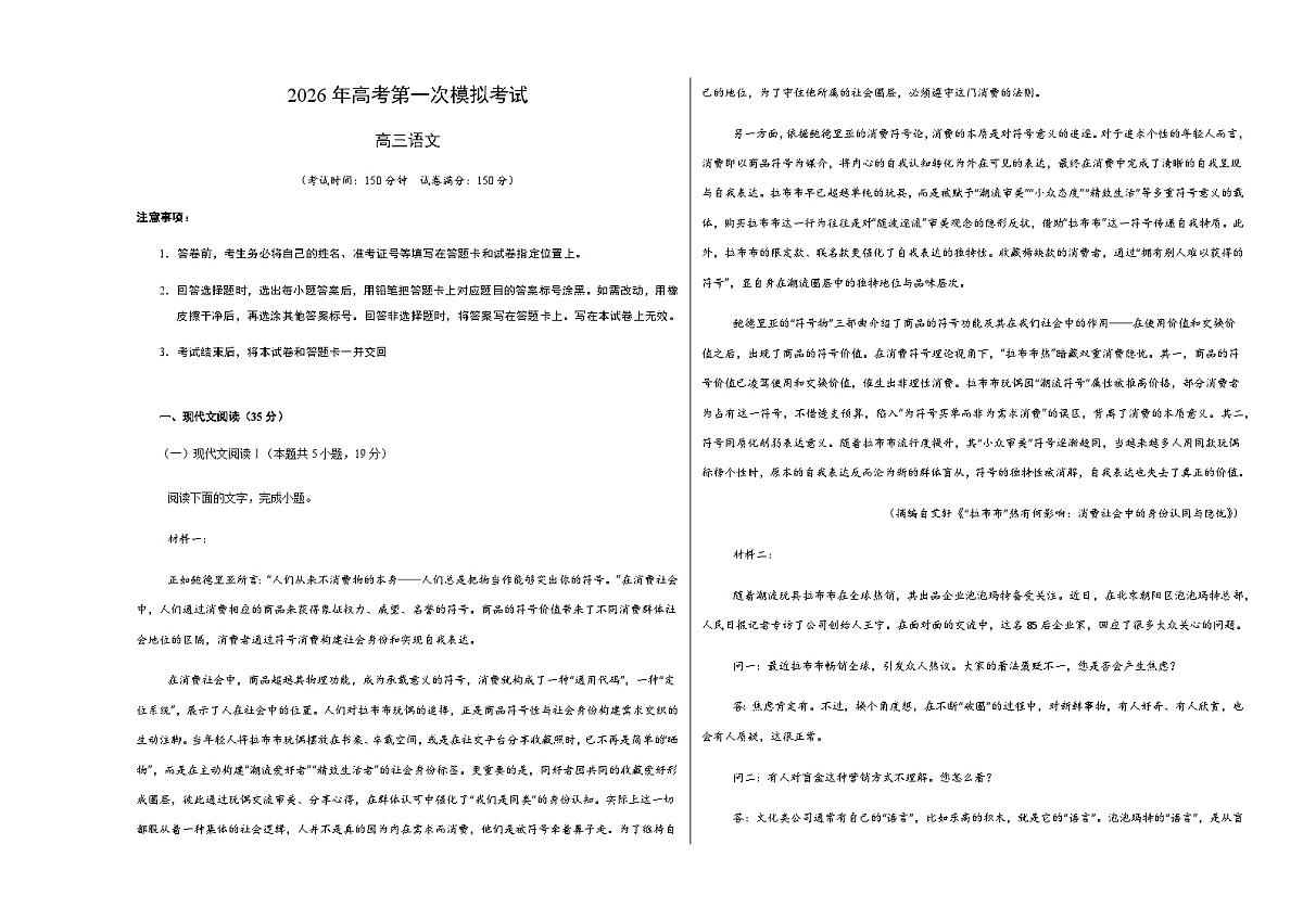 高考语文一模突破卷02(广东通用)(考试版A3)第1页