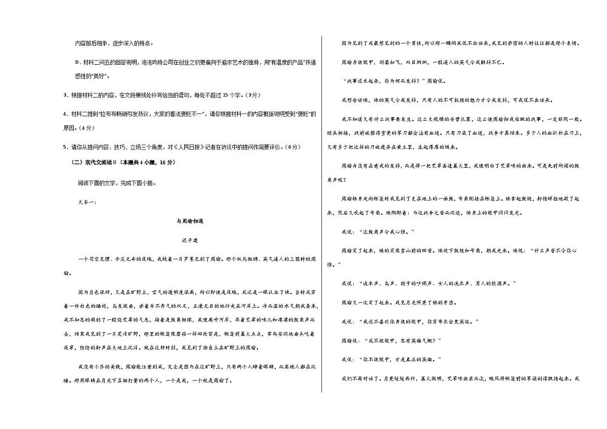 高考语文一模突破卷02(广东通用)(考试版A3)第3页