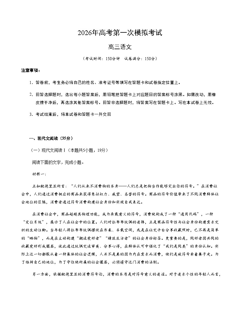 高考语文一模突破卷02(广东通用)(全解全析)第1页