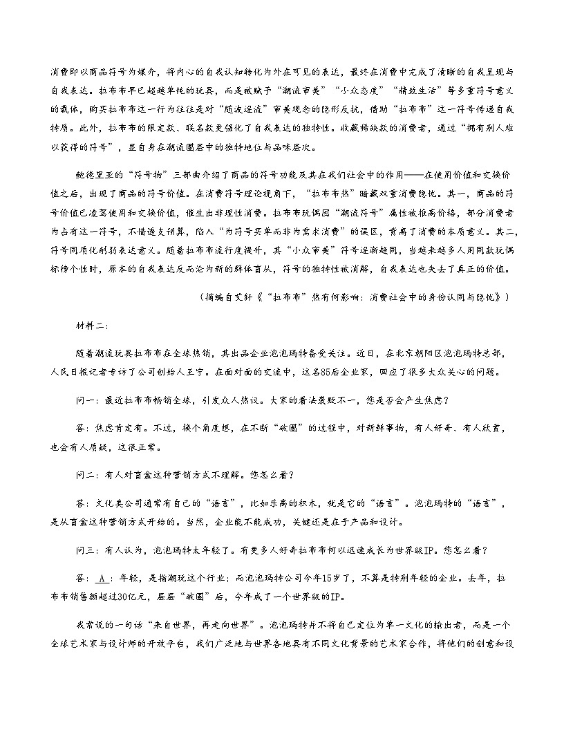 高考语文一模突破卷02(广东通用)(全解全析)第2页