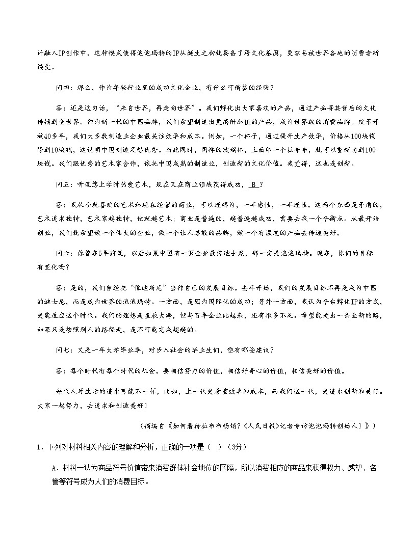 高考语文一模突破卷02(广东通用)(全解全析)第3页
