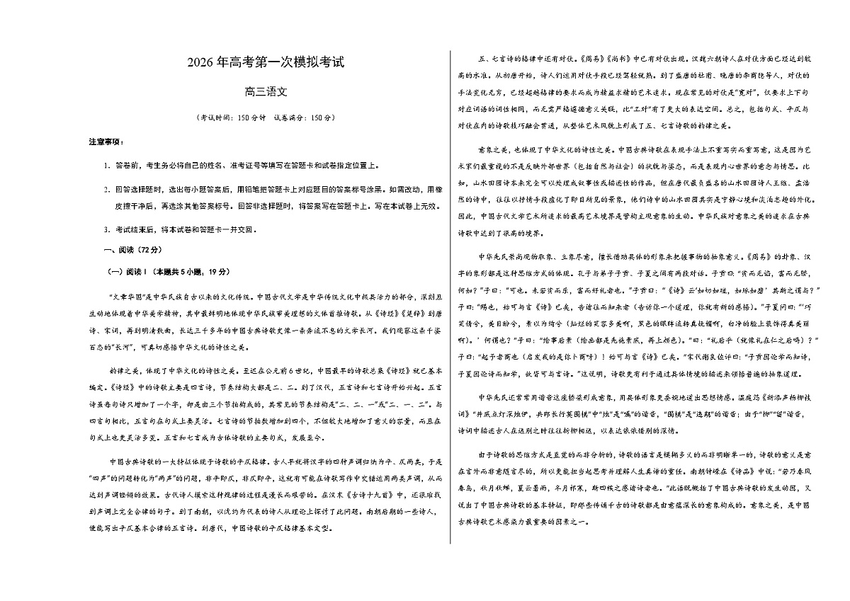 高考语文一模突破卷01(浙江专用)(考试版A3)第1页