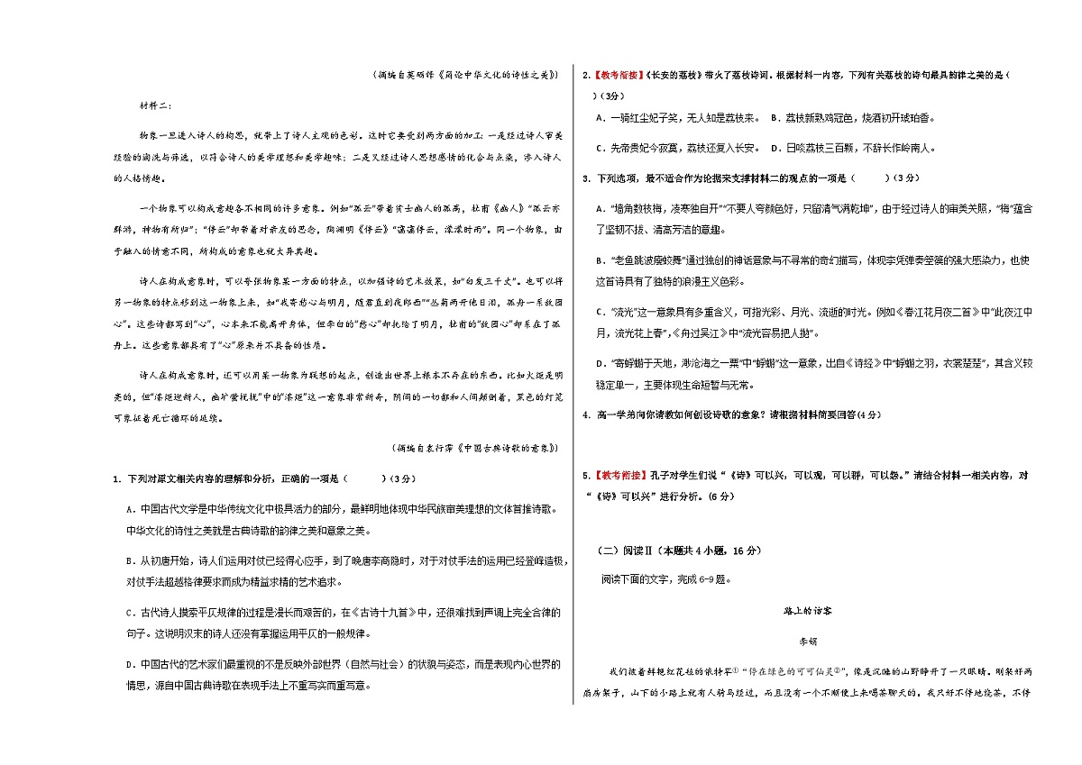 高考语文一模突破卷01(浙江专用)(考试版A3)第2页