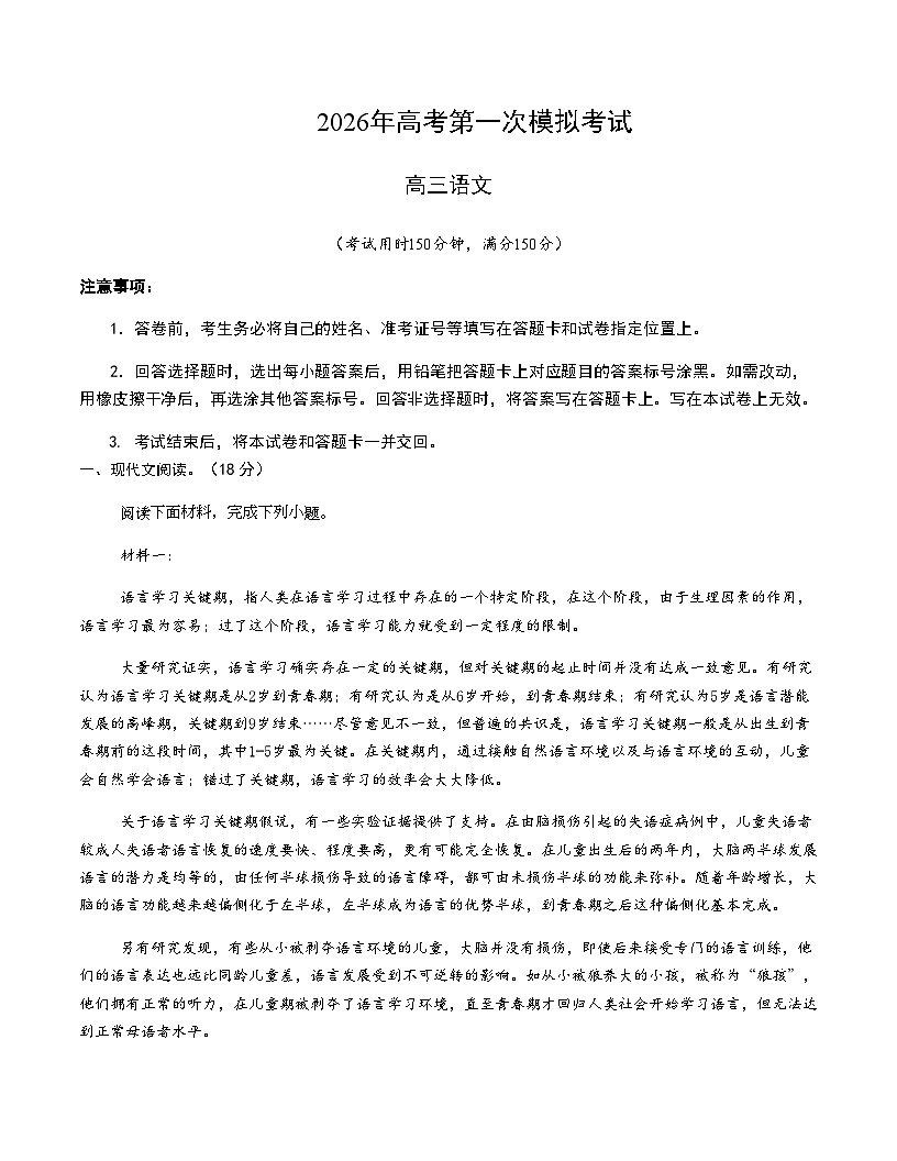高考语文一模突破卷02(北京专用)(考试版A4)第1页