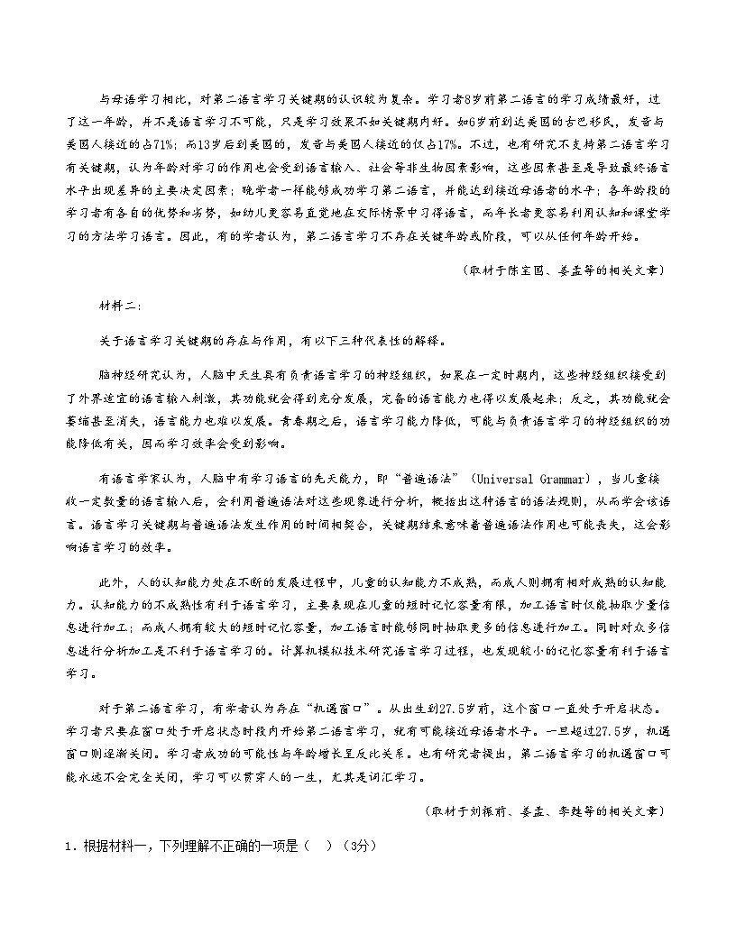 高考语文一模突破卷02(北京专用)(考试版A4)第2页