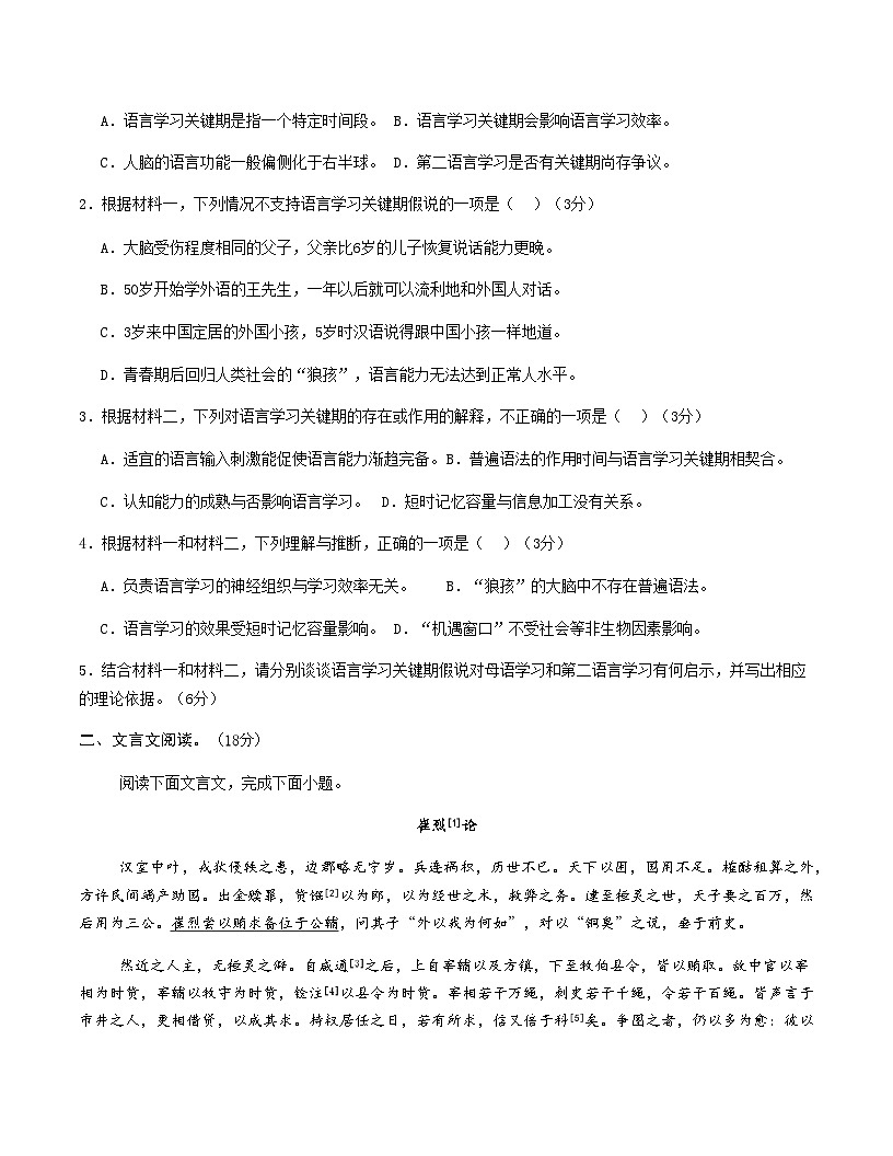高考语文一模突破卷02(北京专用)(考试版A4)第3页
