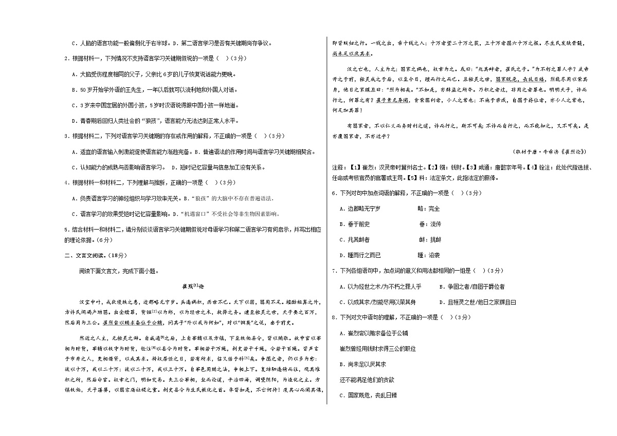 高考语文一模突破卷02(北京专用)(考试版A3)第2页