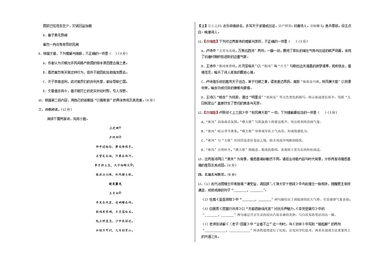 高考语文一模突破卷02(北京专用)(考试版A3)第3页