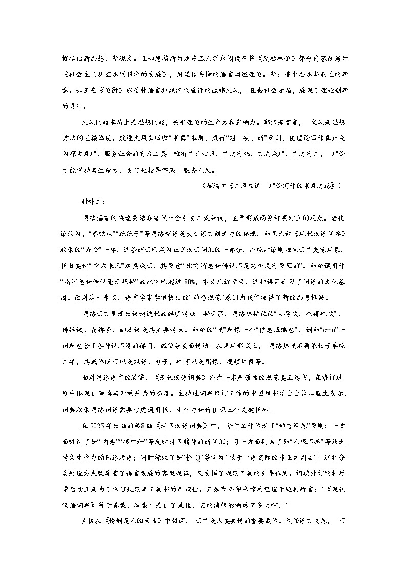 辽宁沈阳市回民中学2025-2026学年高二下学期开学考试语文试题含答案第2页