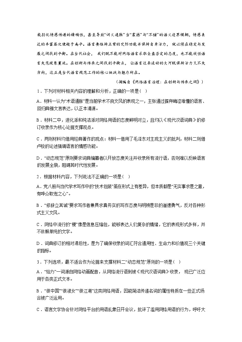 辽宁沈阳市回民中学2025-2026学年高二下学期开学考试语文试题含答案第3页