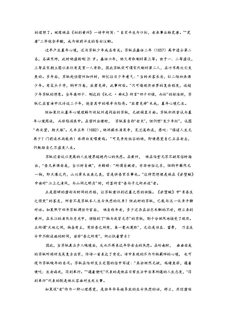 辽宁沈文新高考研究联盟2025-2026学年下学期开学考试高一语文试题含答案第2页