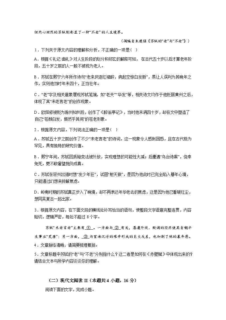 辽宁沈文新高考研究联盟2025-2026学年下学期开学考试高一语文试题含答案第3页