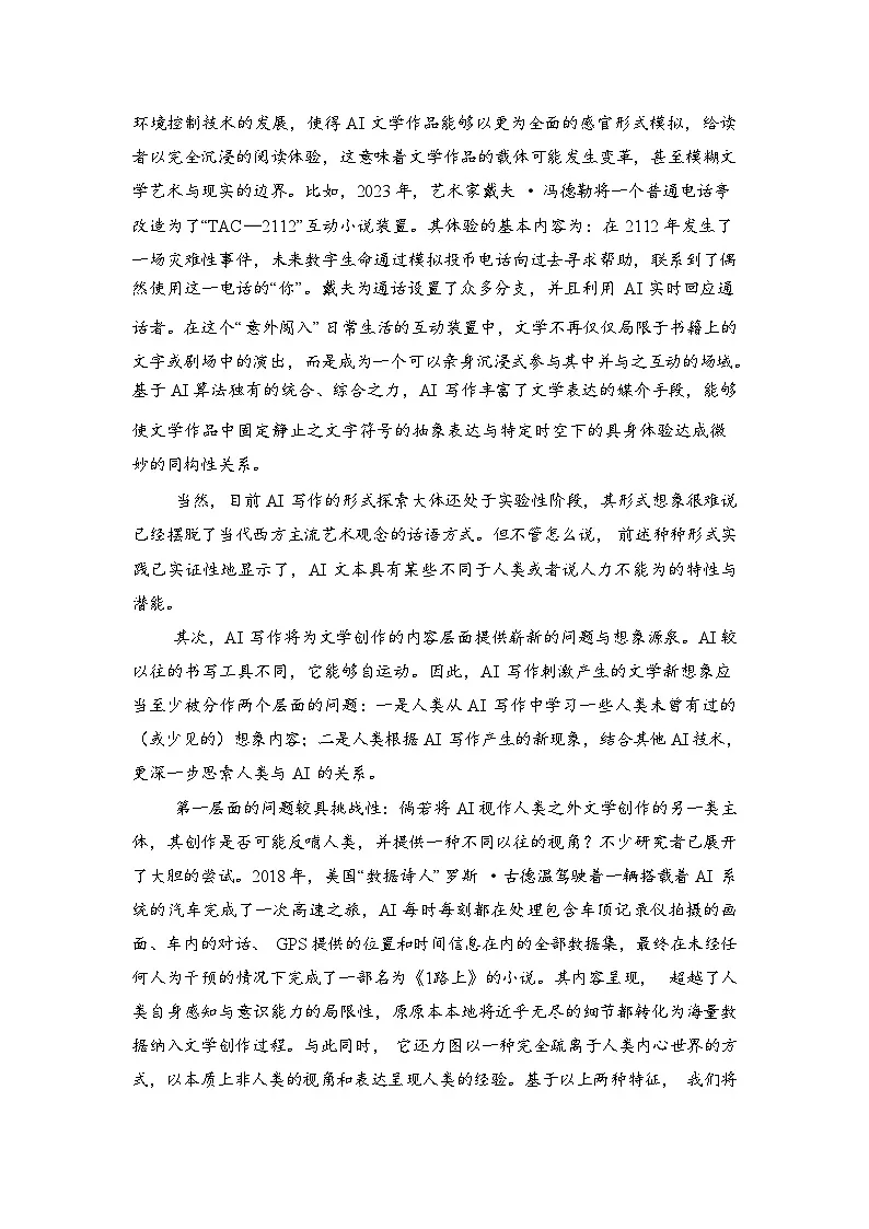 2026届内蒙古乌海市第一中学第二学期开学适应性考试高三语文试题含答案第2页