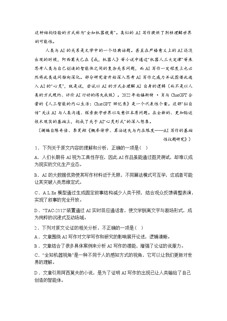 2026届内蒙古乌海市第一中学第二学期开学适应性考试高三语文试题含答案第3页