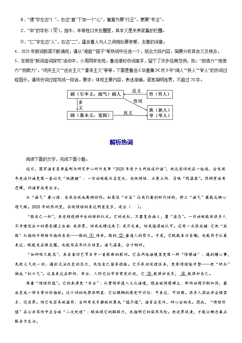2026年高考语文专题突破复习:语言文字运用 精选12类试题强化练习题(含答案解析)第2页