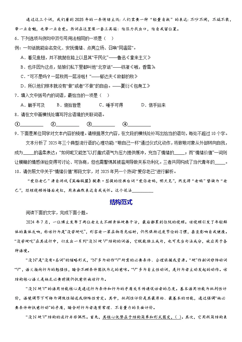 2026年高考语文专题突破复习:语言文字运用 精选12类试题强化练习题(含答案解析)第3页