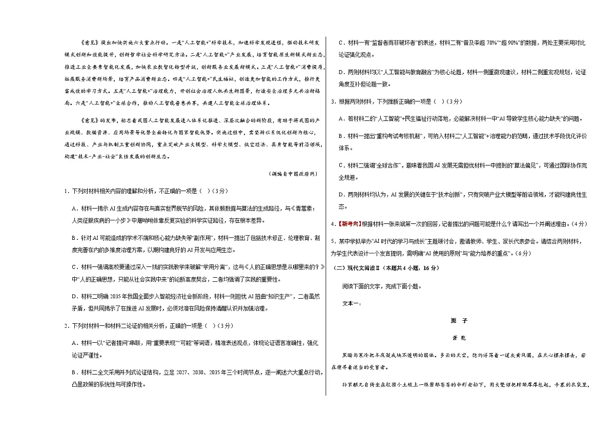 高考语文一模突破卷02(全国一卷通用)(考试版A3)第2页