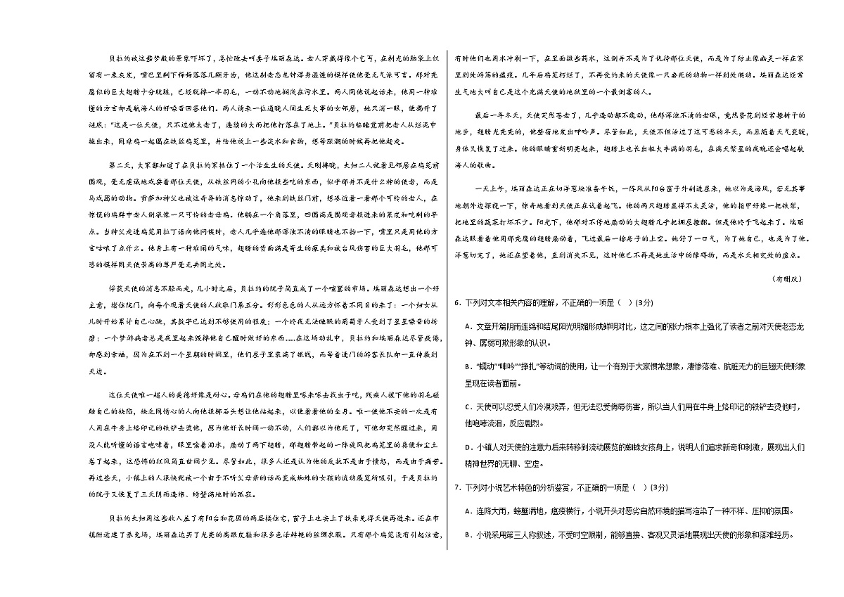 高考语文一模突破卷02(全国二卷通用)(考试版A3)第3页