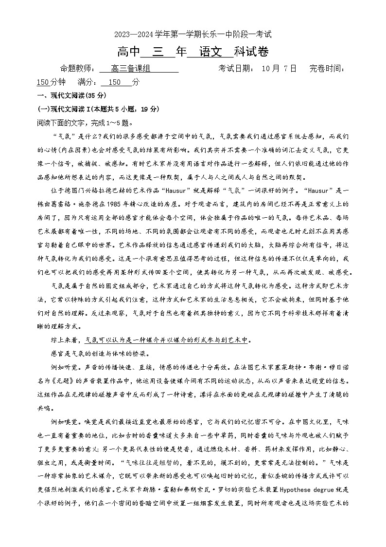 福建省福州市长乐第一中学高三上学期第一次月考语文试题-A4第1页