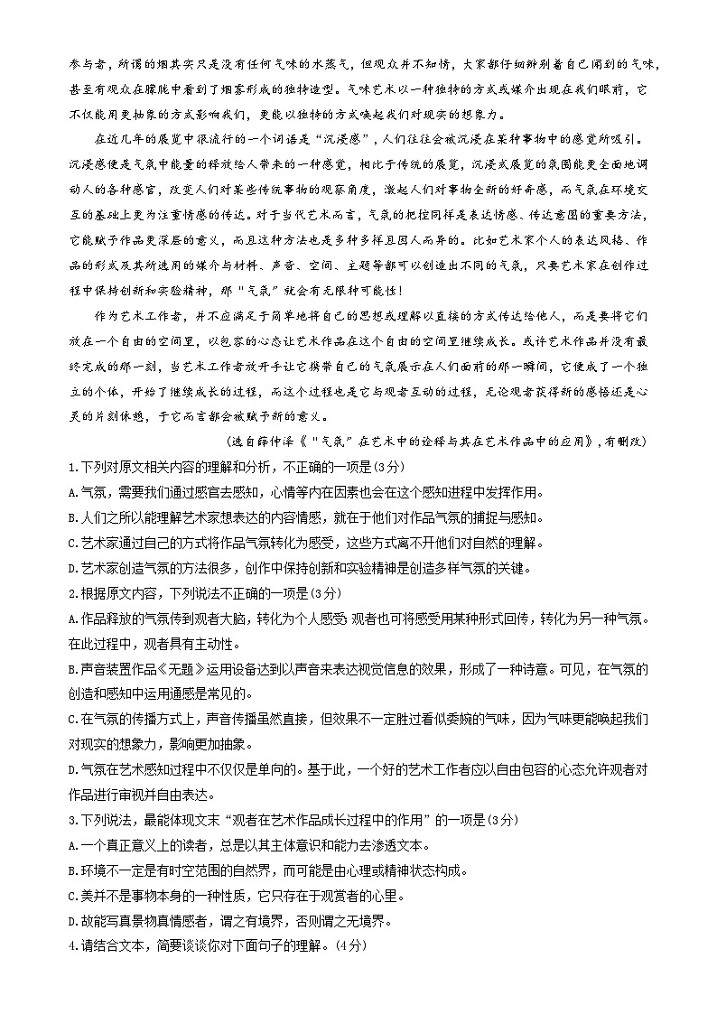 福建省福州市长乐第一中学高三上学期第一次月考语文试题-A4第2页