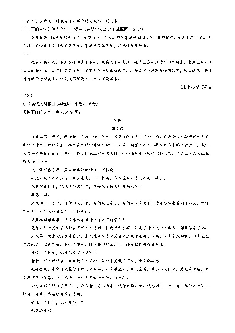 福建省福州市长乐第一中学高三上学期第一次月考语文试题-A4第3页
