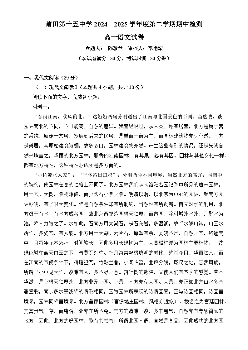 福建省莆田市第十五中学高一下学期期中考试语文试题-A4第1页
