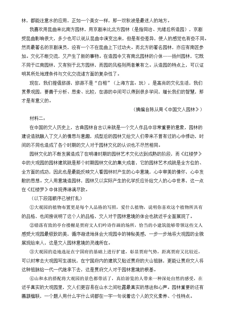 福建省莆田市第十五中学高一下学期期中考试语文试题-A4第2页