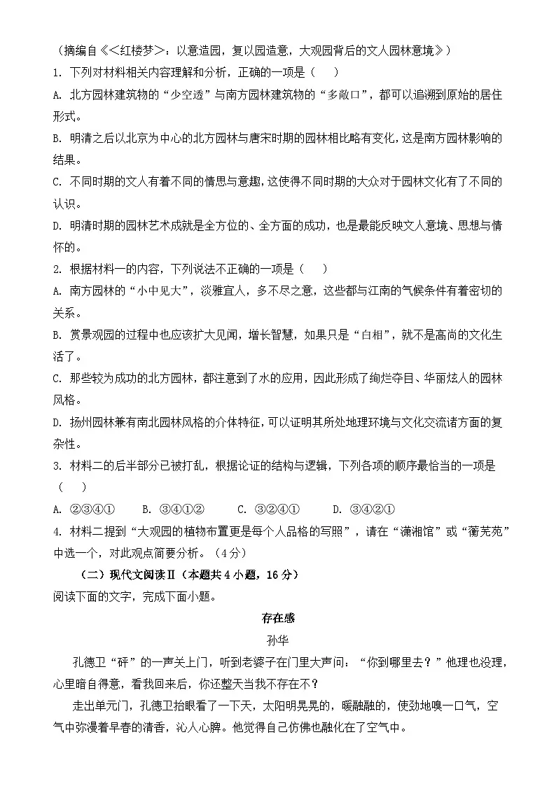 福建省莆田市第十五中学高一下学期期中考试语文试题-A4第3页