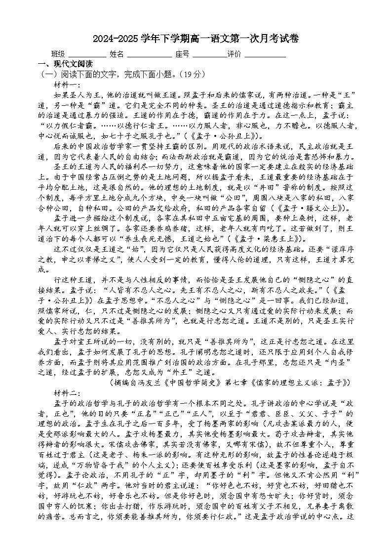 福建省莆田市第十五中学高一下学期第一次月考语文试题-A4第1页