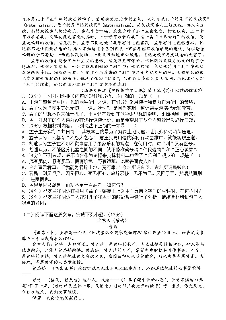 福建省莆田市第十五中学高一下学期第一次月考语文试题-A4第2页