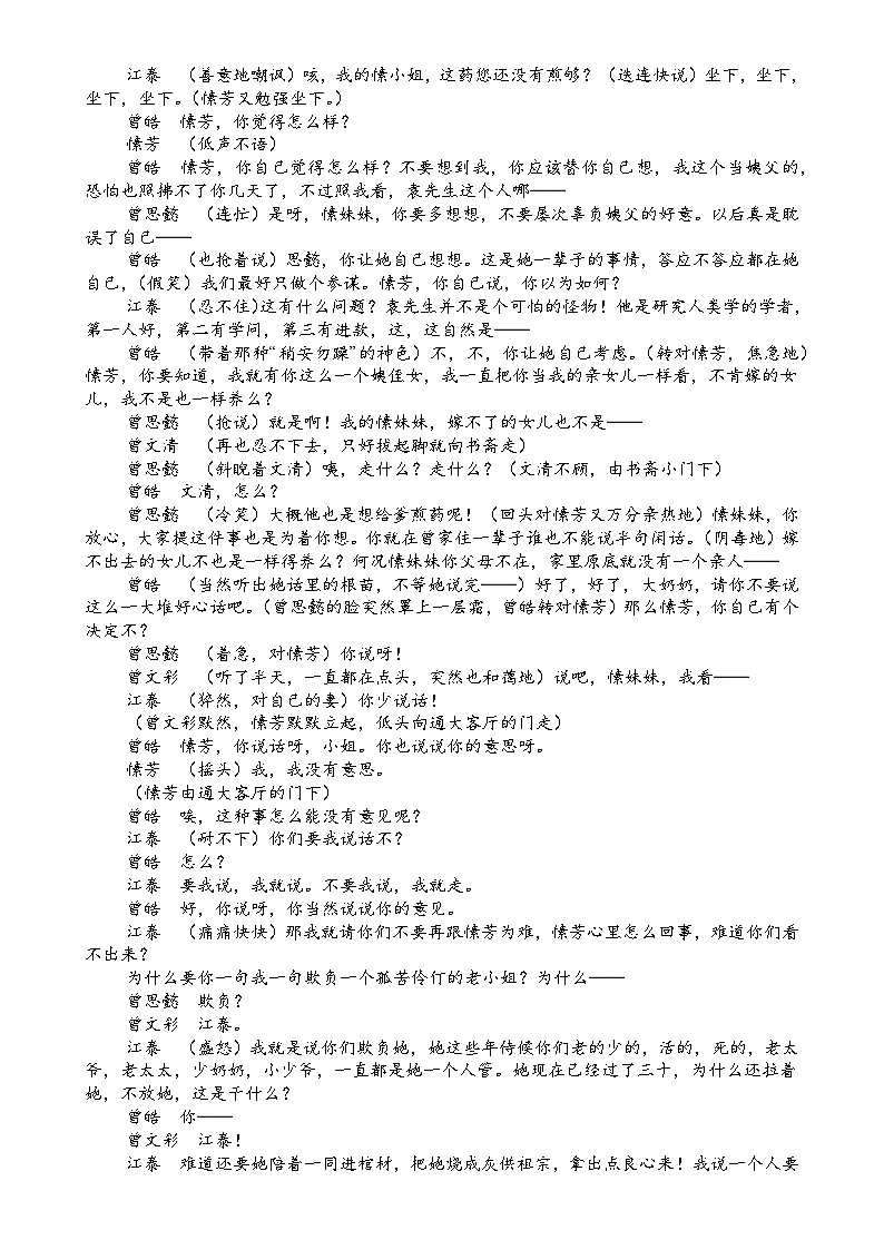 福建省莆田市第十五中学高一下学期第一次月考语文试题-A4第3页