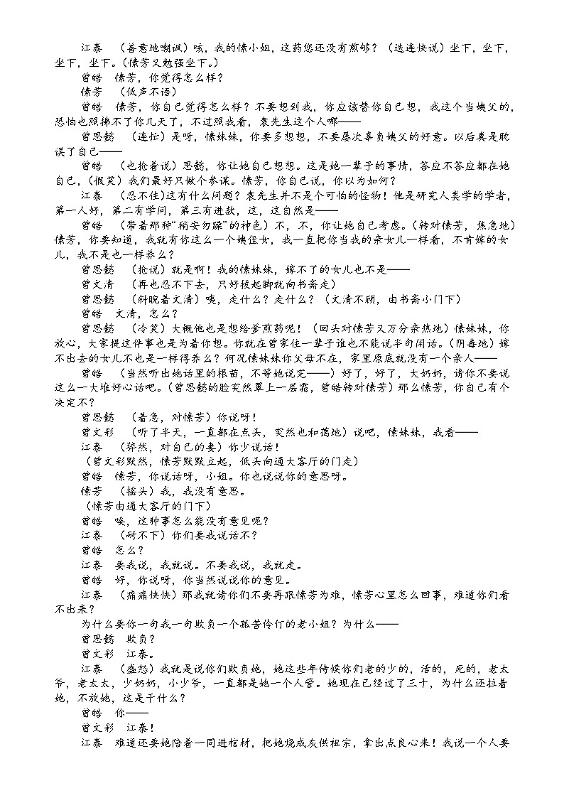 福建省莆田市第十五中学高一下学期第一次月考语文试题-A4第3页