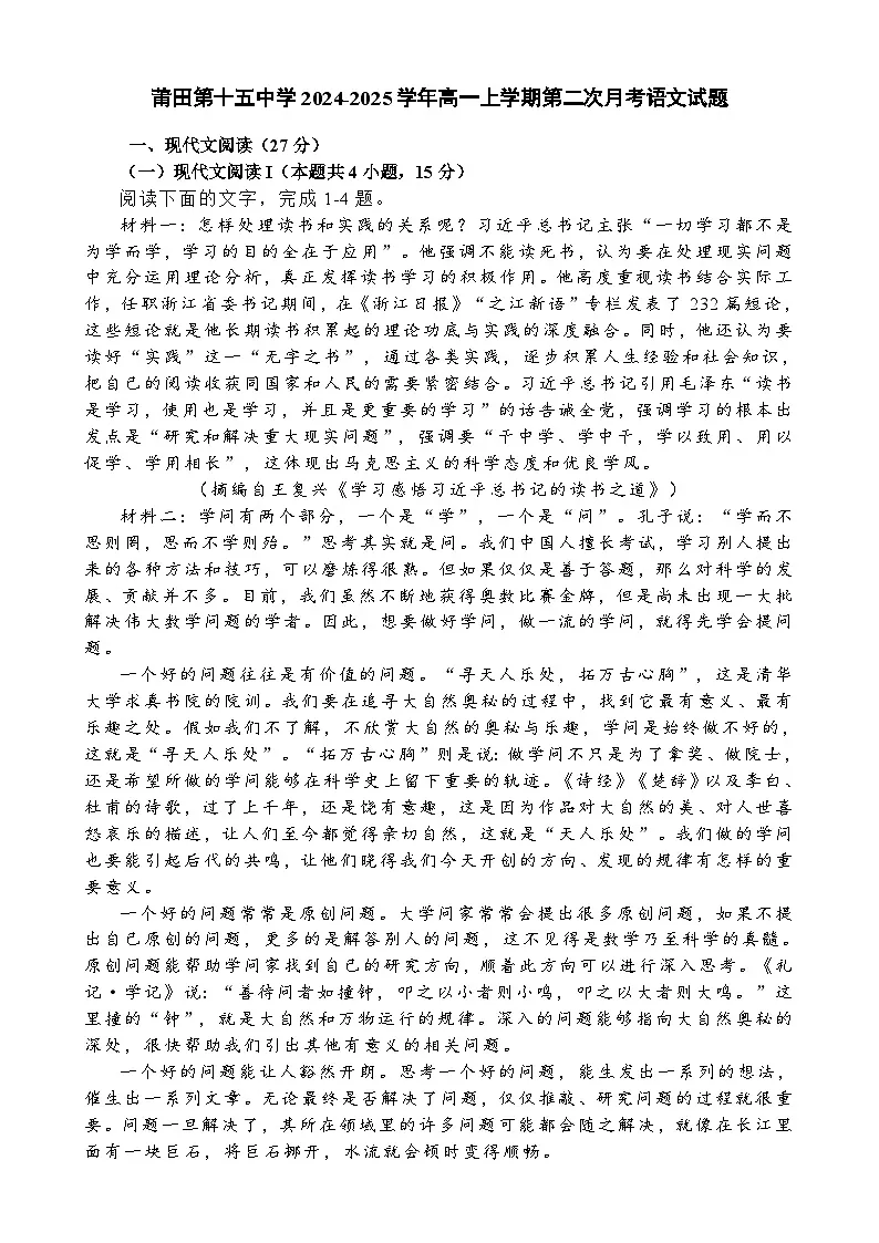 福建省莆田市第十五中学高一上学期第二次月考语文试题-A4第1页