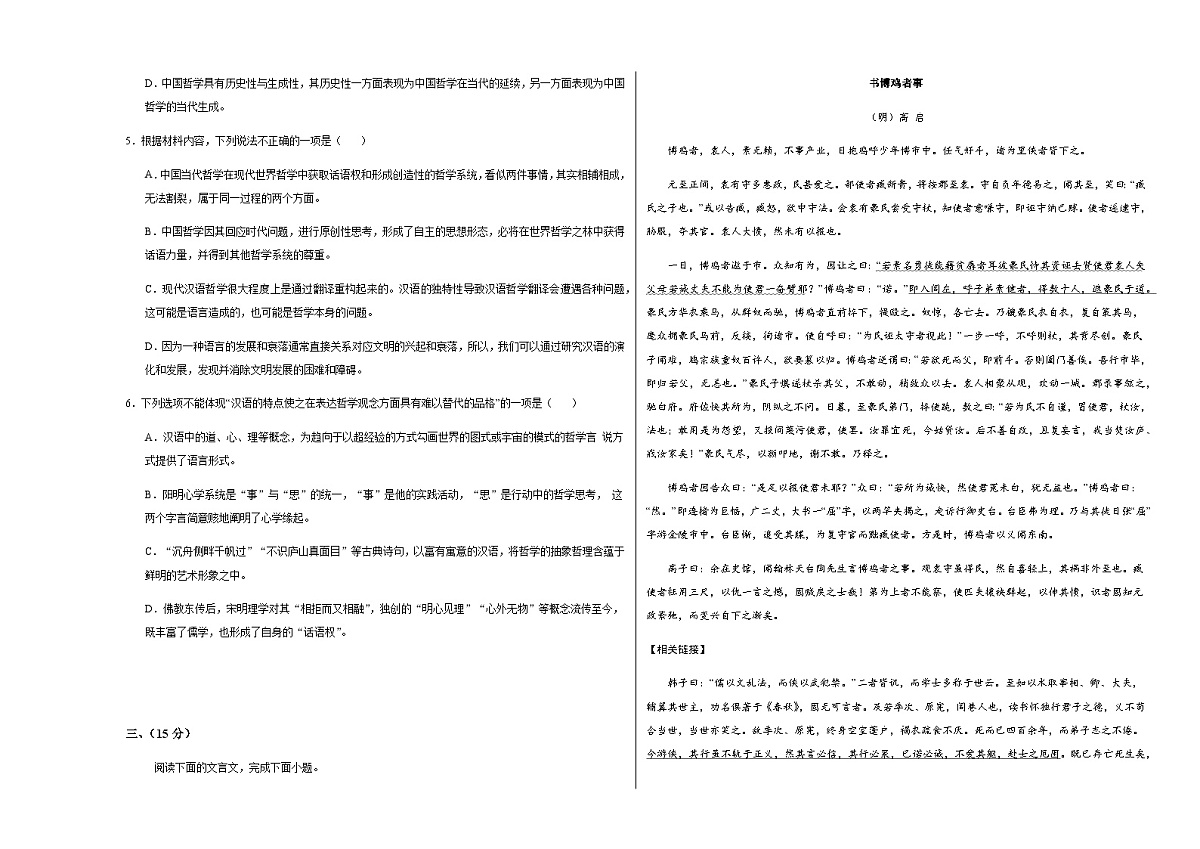 高考语文一模突破卷02(天津专用)(考试版A3)第3页
