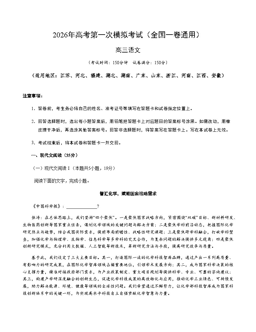高考语文一模突破卷03(全国一卷通用)(考试版A4)第1页