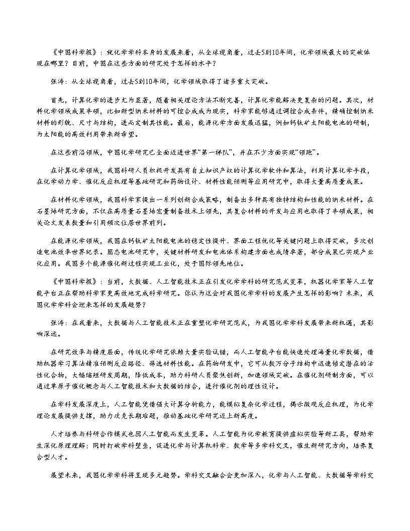 高考语文一模突破卷03(全国一卷通用)(考试版A4)第2页