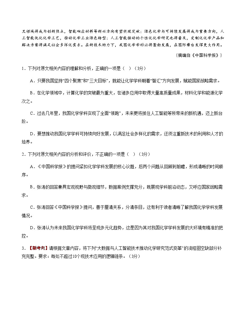 高考语文一模突破卷03(全国一卷通用)(考试版A4)第3页
